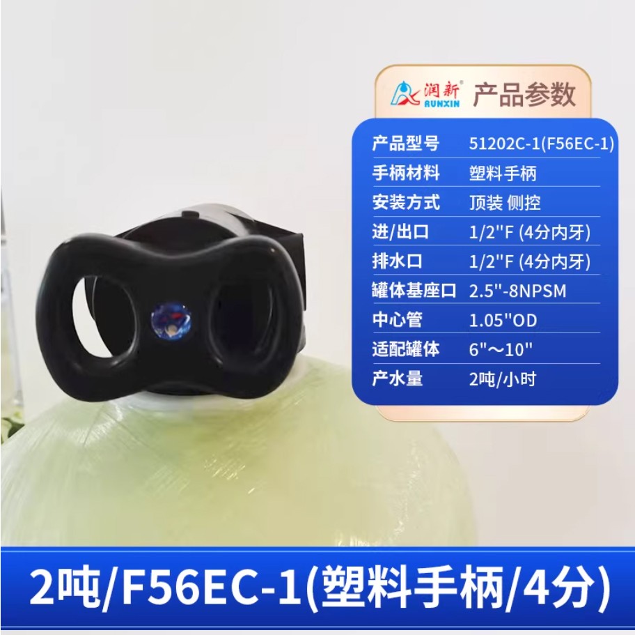 玉门润新手动过滤阀2吨51202C-1塑料手柄4分内牙顶装侧控